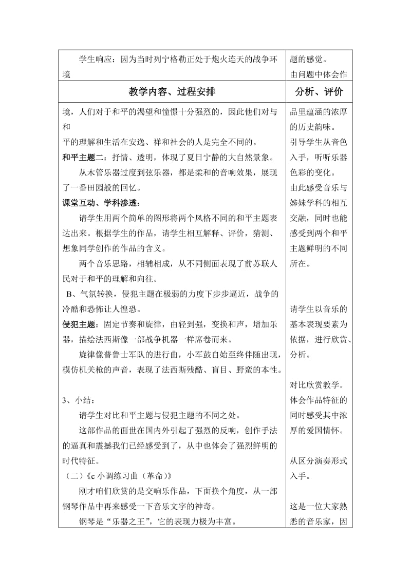 福建省厦门第六中学音乐学科教案.doc_第3页