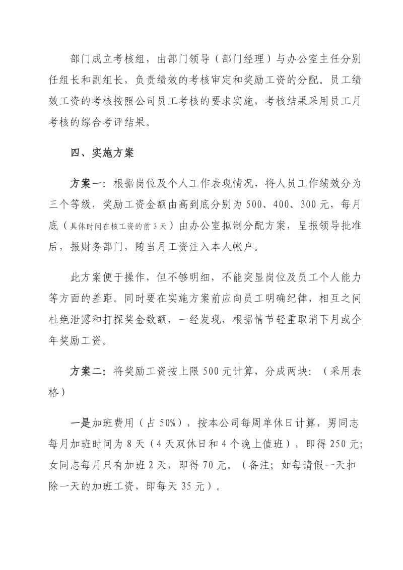 工程部员工绩效工资考核分配拟定实施方案(一).doc_第2页