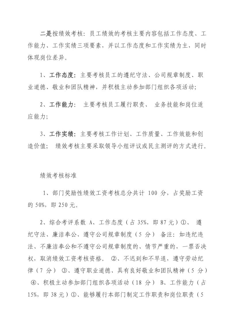 工程部员工绩效工资考核分配拟定实施方案(一).doc_第3页