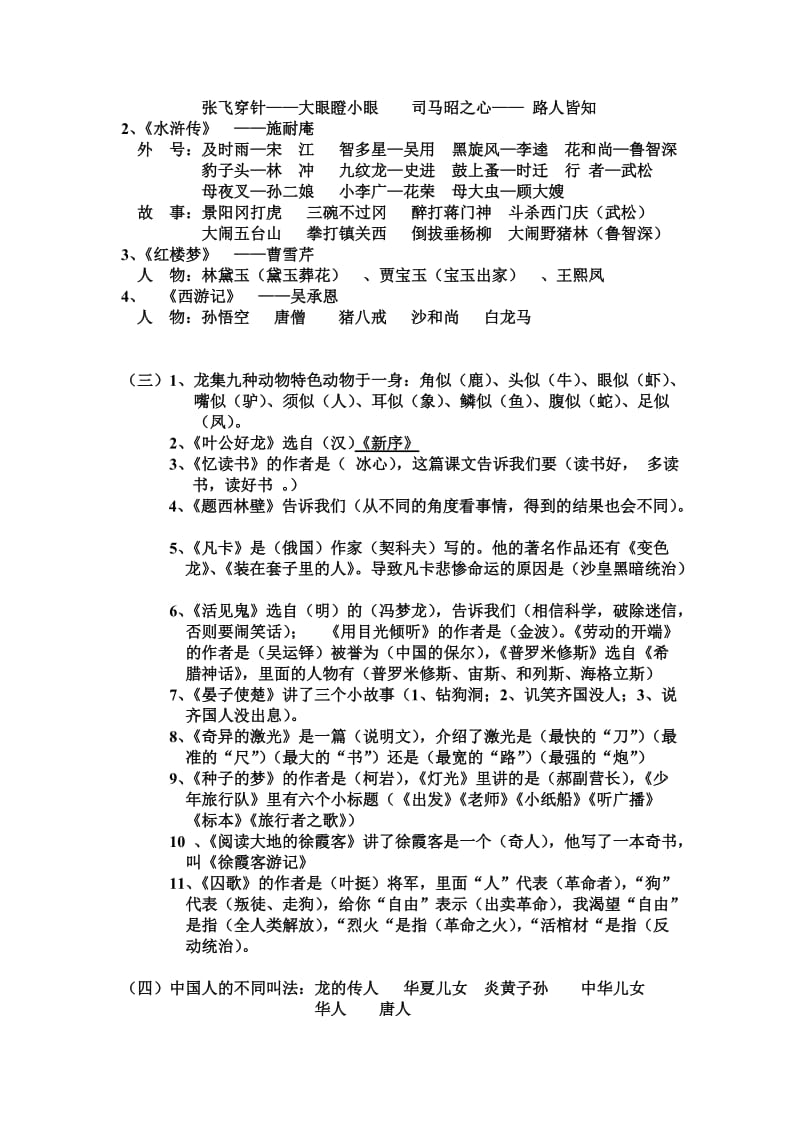 五年级语文下册词语积累汇总资料.doc_第3页