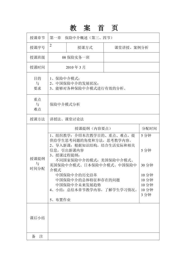 工程造价电子教案首页.doc_第2页