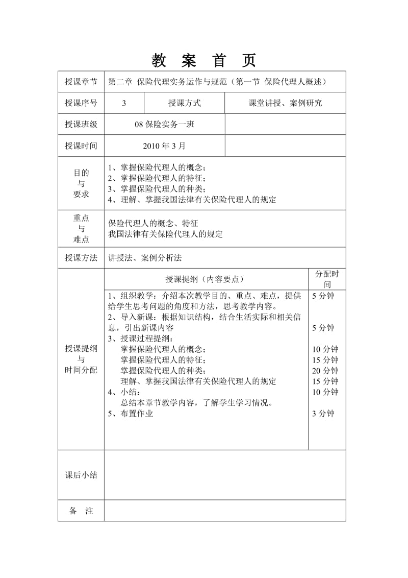 工程造价电子教案首页.doc_第3页