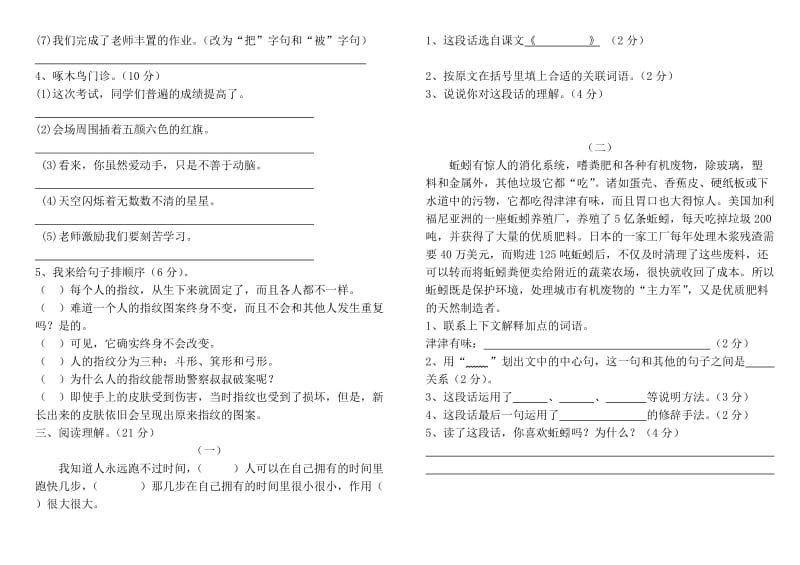 五年级语文期末测试卷.doc_第2页