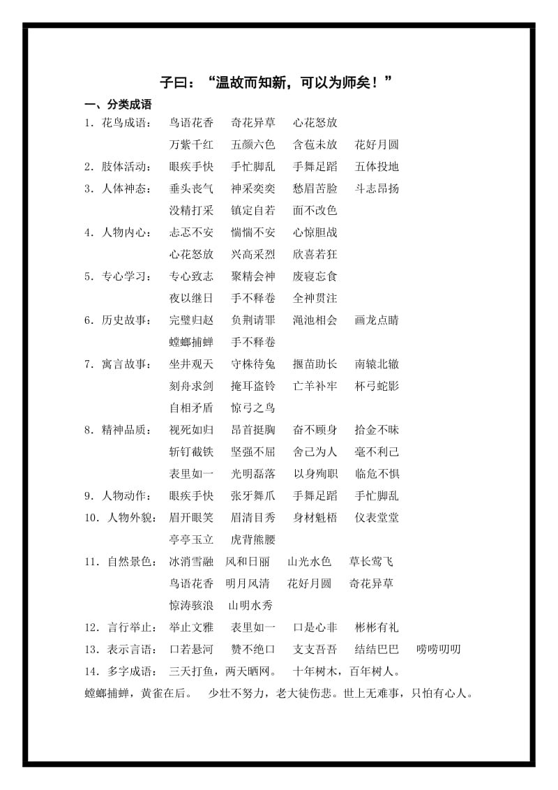 小升初分班考试复习.doc_第1页