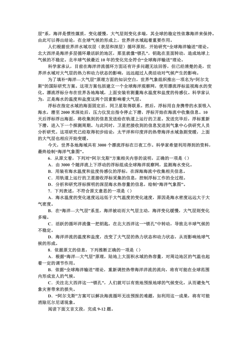 2011年湖南普通高中学业水平模拟考试语文试题.doc_第2页