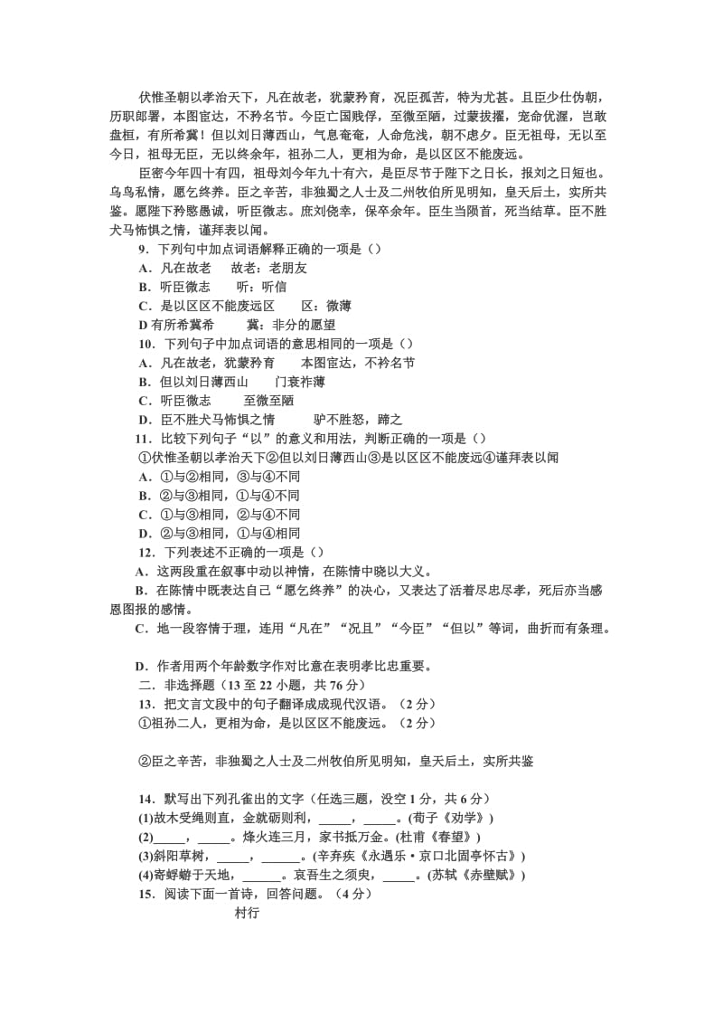 2011年湖南普通高中学业水平模拟考试语文试题.doc_第3页