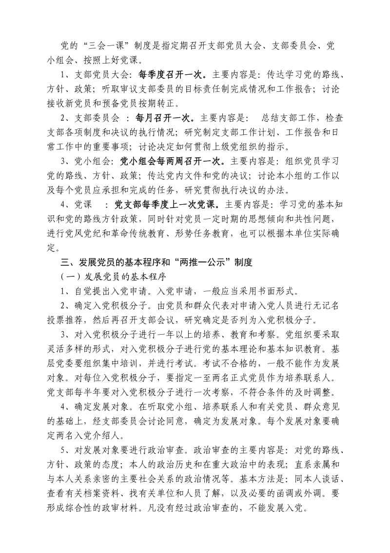 郑路镇基层组织建设训培提纲.doc_第2页