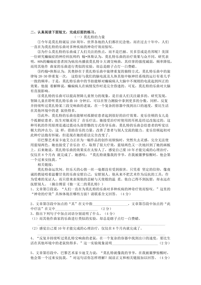 小升初测试卷语文.docx_第2页