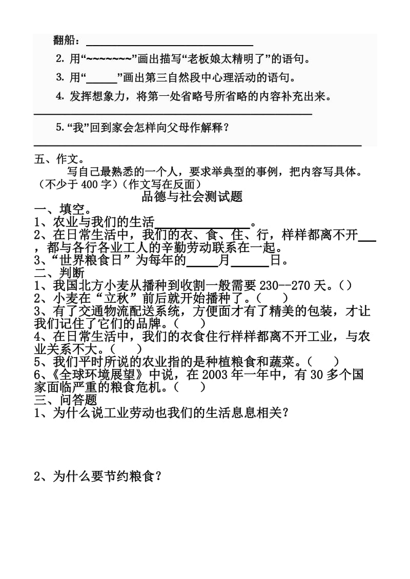 五年级四班语文第二周测试题.doc_第3页