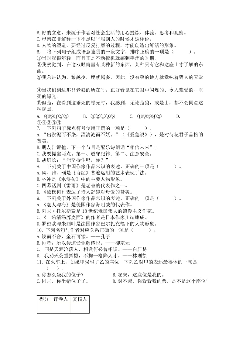 2012年安徽省对口高考语文试题.doc_第2页