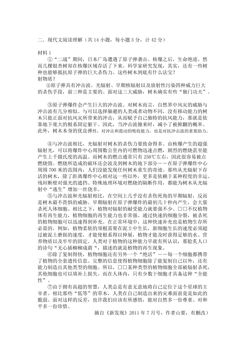 2012年安徽省对口高考语文试题.doc_第3页