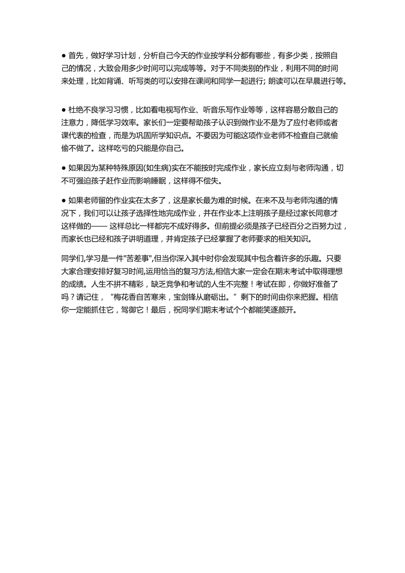 小学生期末考试的复习方法.docx_第3页