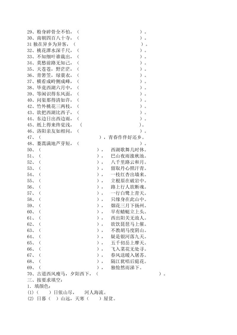 小学生古诗抽测试题.doc_第2页