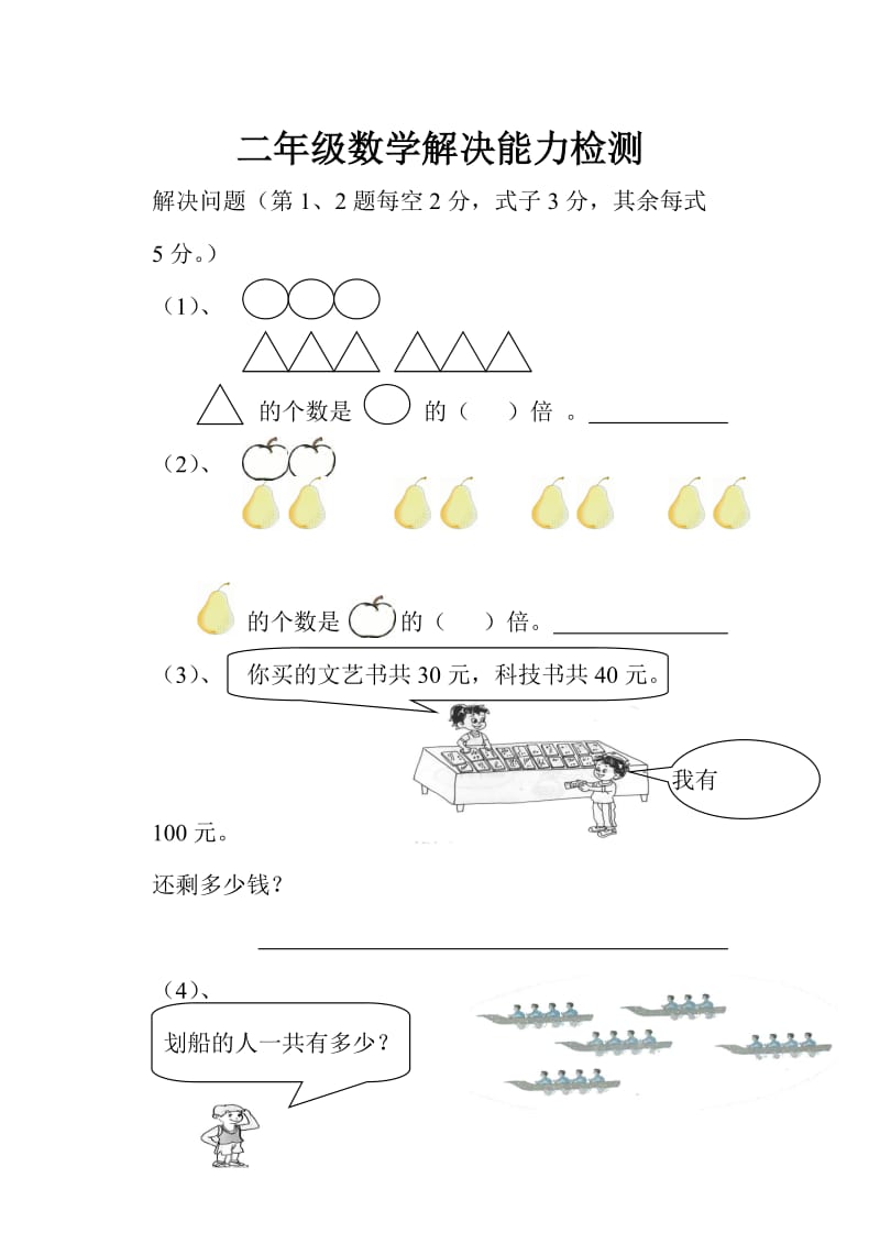 小学二年级数学下册解题能力检测卷.doc_第1页