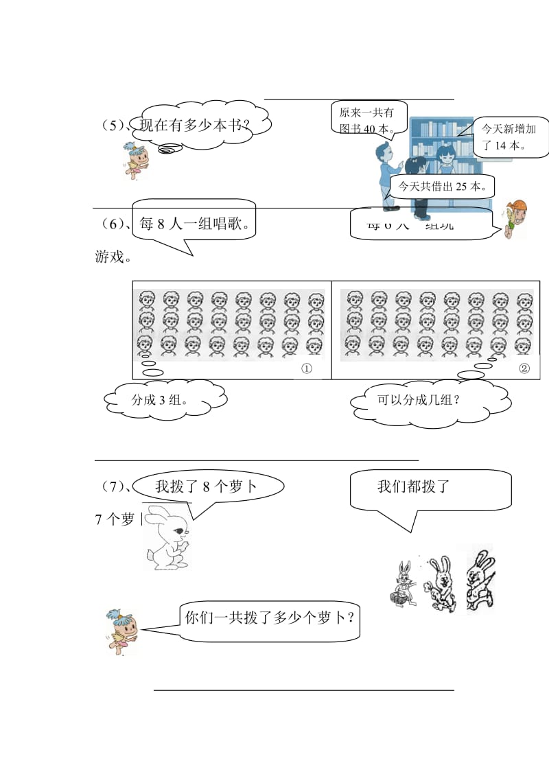 小学二年级数学下册解题能力检测卷.doc_第2页