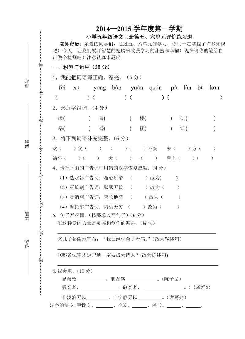 五年级语文(上)第五、六单元测验卷.doc_第1页