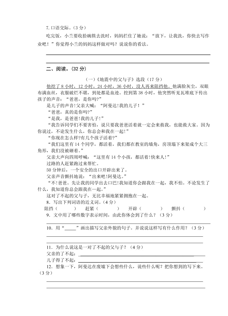 五年级语文(上)第五、六单元测验卷.doc_第2页