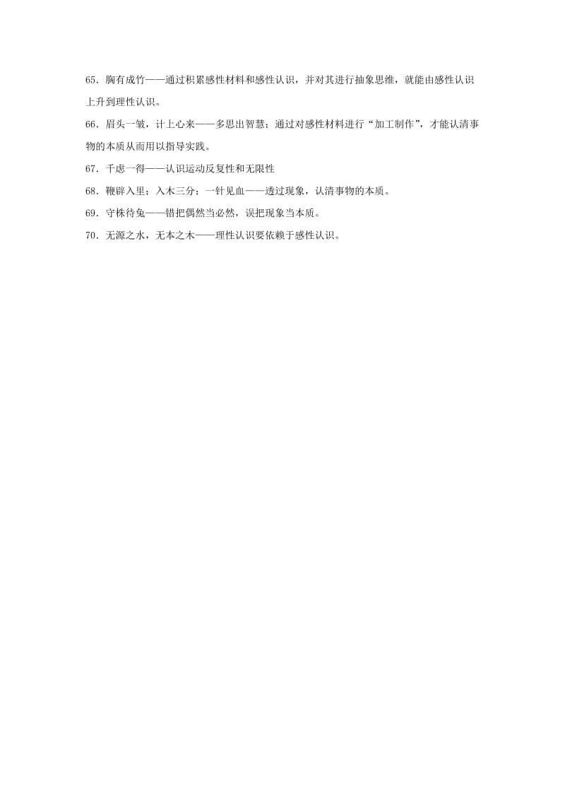 山西事业编笔试备考成语诗句反映的哲理总结.docx_第2页