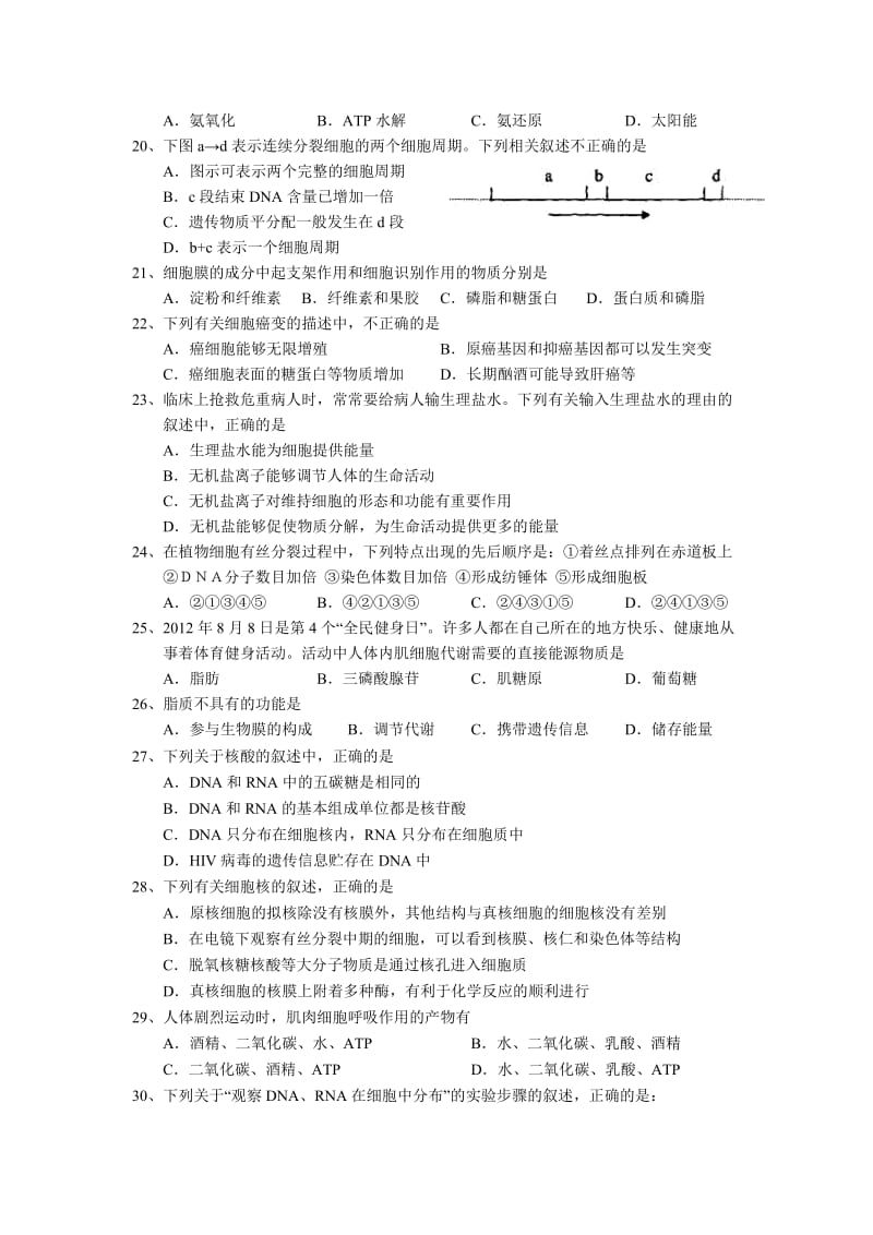 (生物)中山市2013届高一上学期期末统一考试.doc_第3页