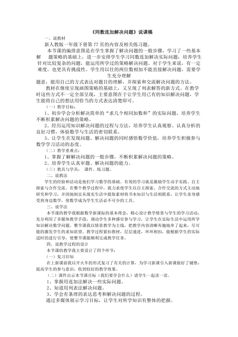 同数连加解决问题说课稿.doc_第1页