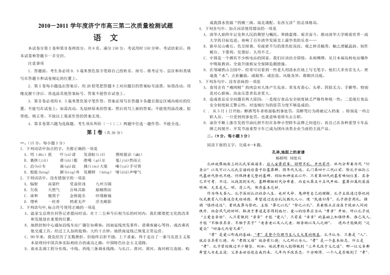 2010-2011学年度济宁市高三第二次质量检测试题.doc_第1页