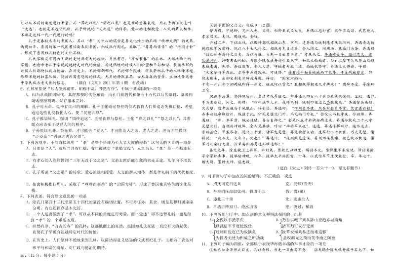 2010-2011学年度济宁市高三第二次质量检测试题.doc_第2页