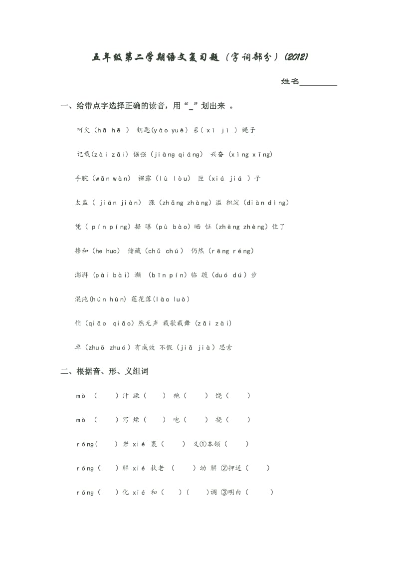 五年级第二学期语文复习题.doc_第1页