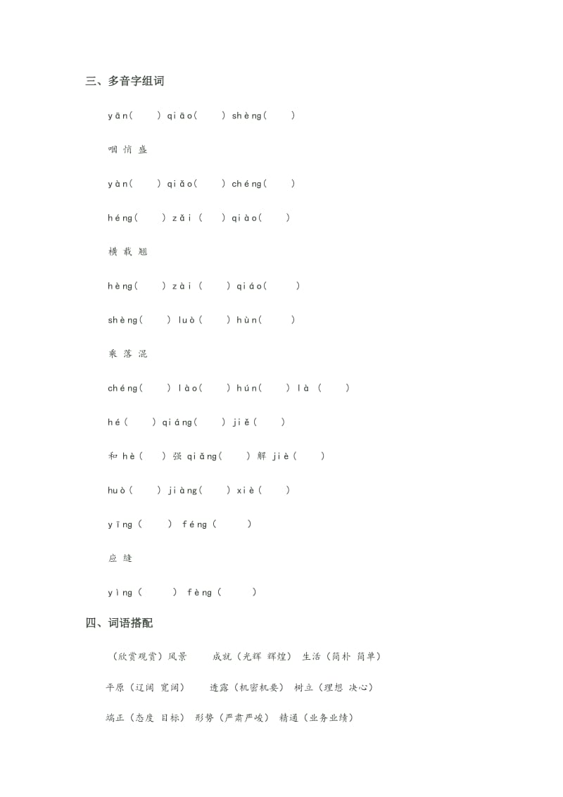 五年级第二学期语文复习题.doc_第2页