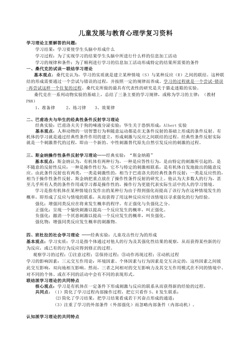 儿童发展与教育心理学复习资料.doc_第1页