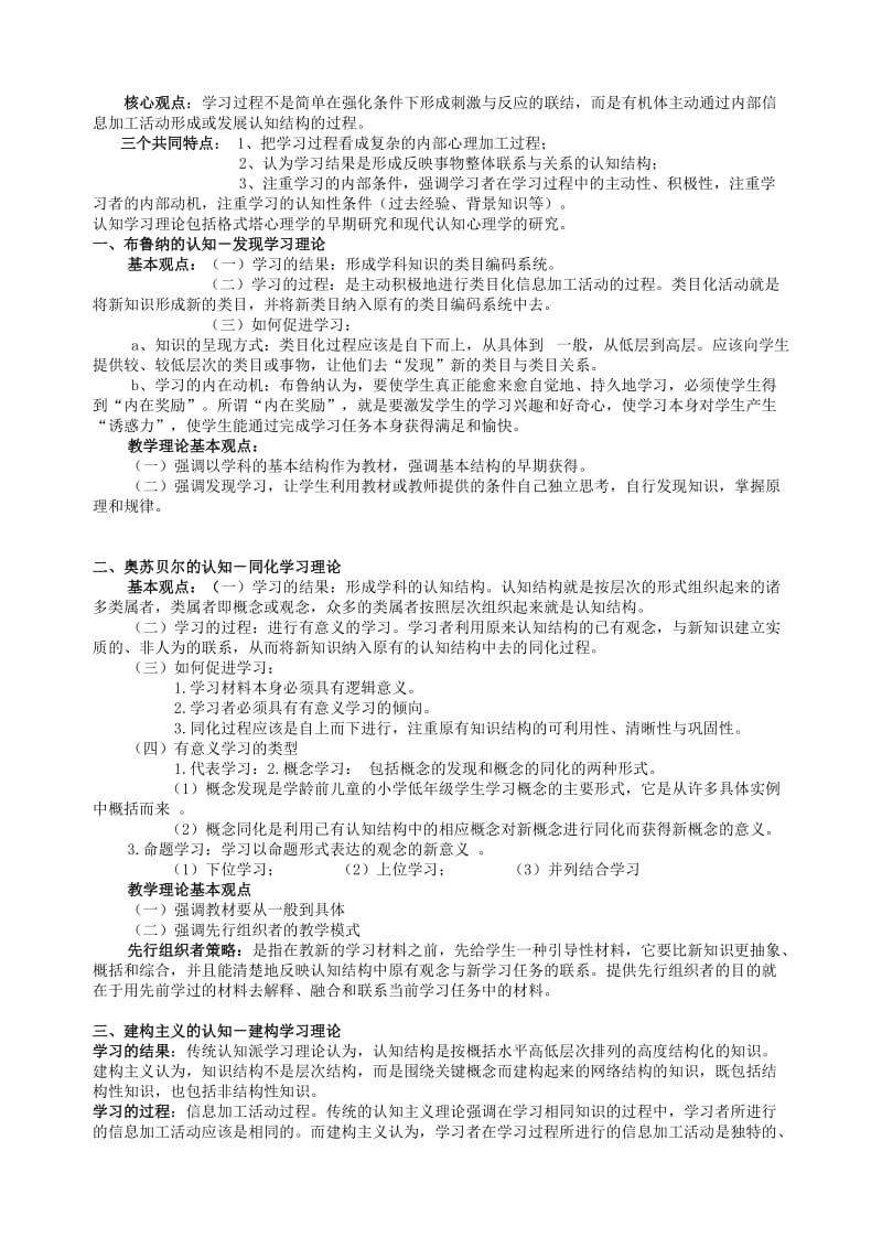 儿童发展与教育心理学复习资料.doc_第2页