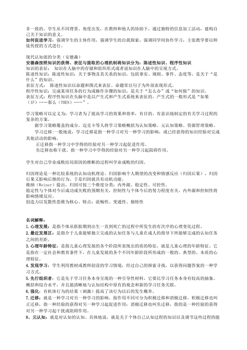 儿童发展与教育心理学复习资料.doc_第3页