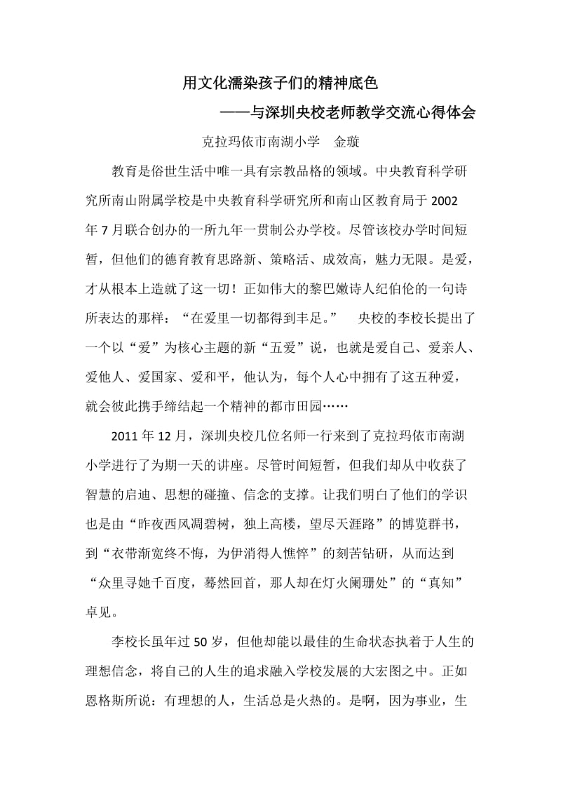 深圳央校学习心得.docx_第1页