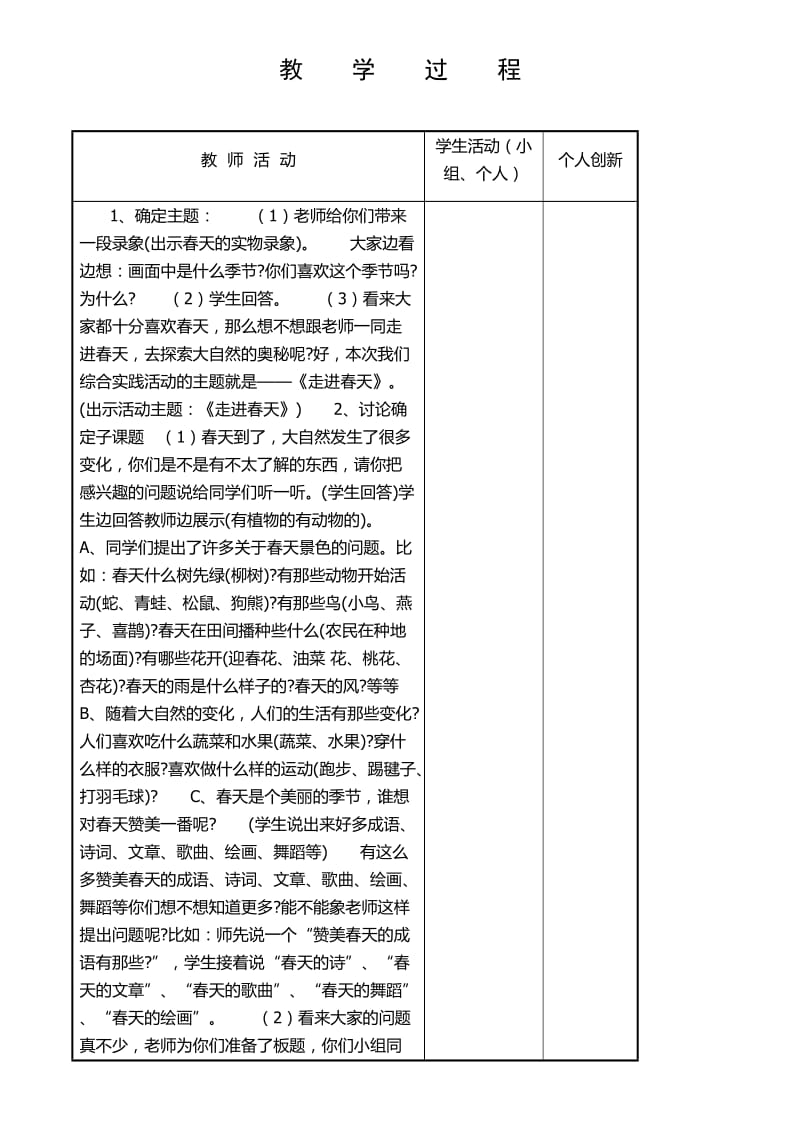 小学四年级综合实践课第十七课时走进春天.docx_第2页