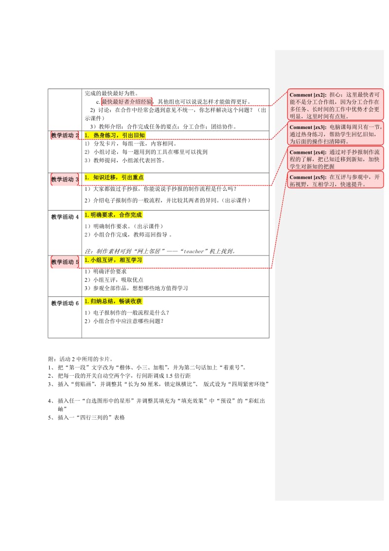 小学信息技术教案《新年小报》.doc_第2页