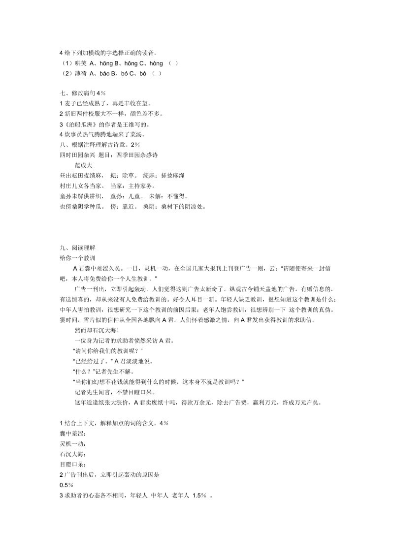 小学毕业班模拟考试语文试卷(十五).doc_第3页