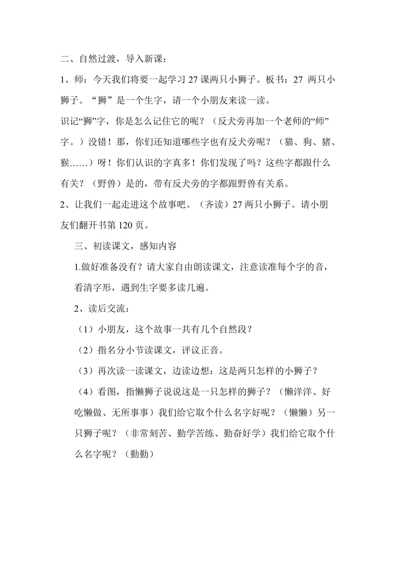 两只小狮子(公开课教案).doc_第2页