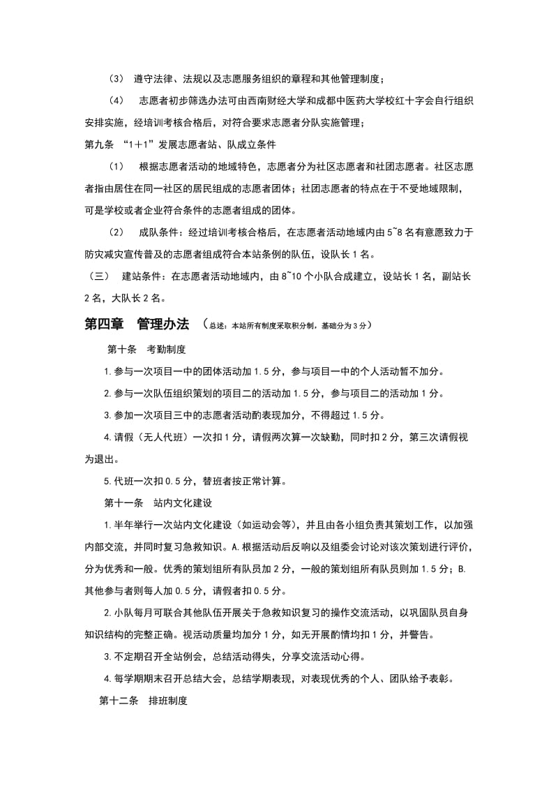 防灾减灾志愿服务队建设.doc_第2页