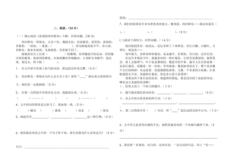 小学三年级语文上学期第六单元补偿练习(印刷版).doc_第2页