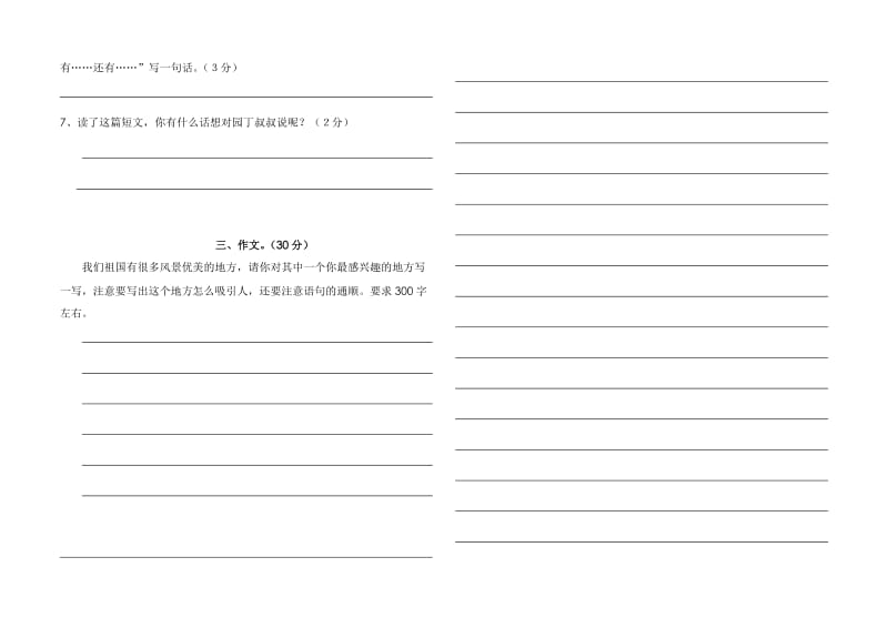 小学三年级语文上学期第六单元补偿练习(印刷版).doc_第3页
