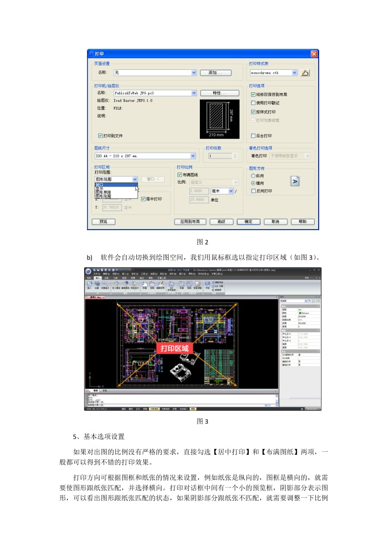 浩辰CAD2012教程之106窗口打印.docx_第2页