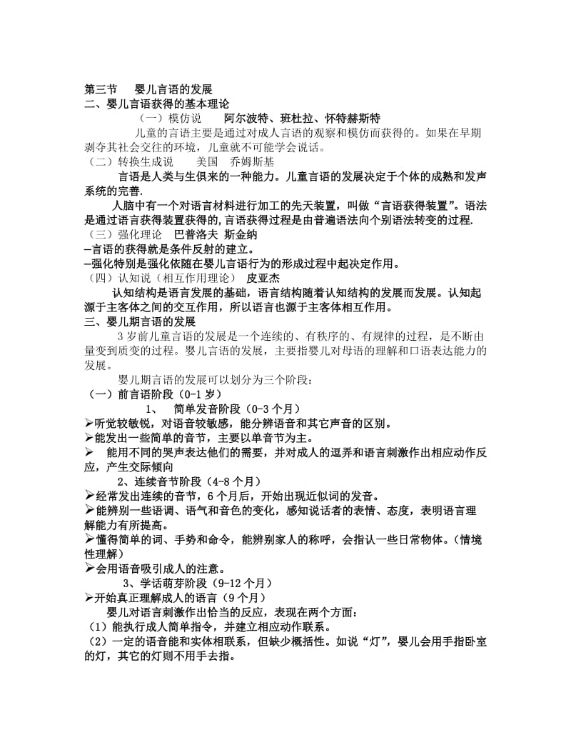 笔记婴儿言语的发展.doc_第1页