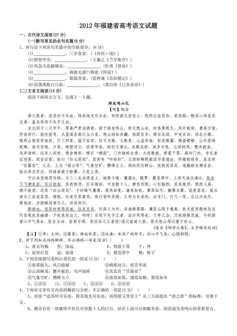 2012年高考真题-语文(福建卷).doc_第1页