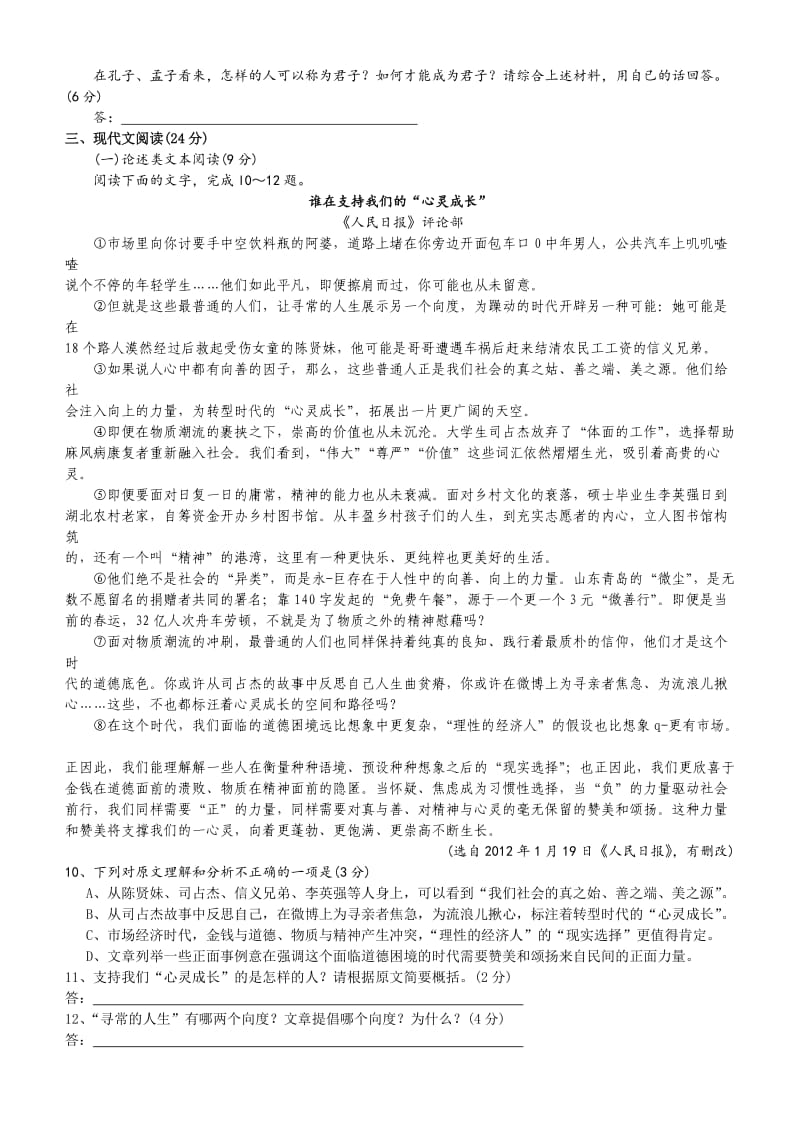 2012年高考真题-语文(福建卷).doc_第3页