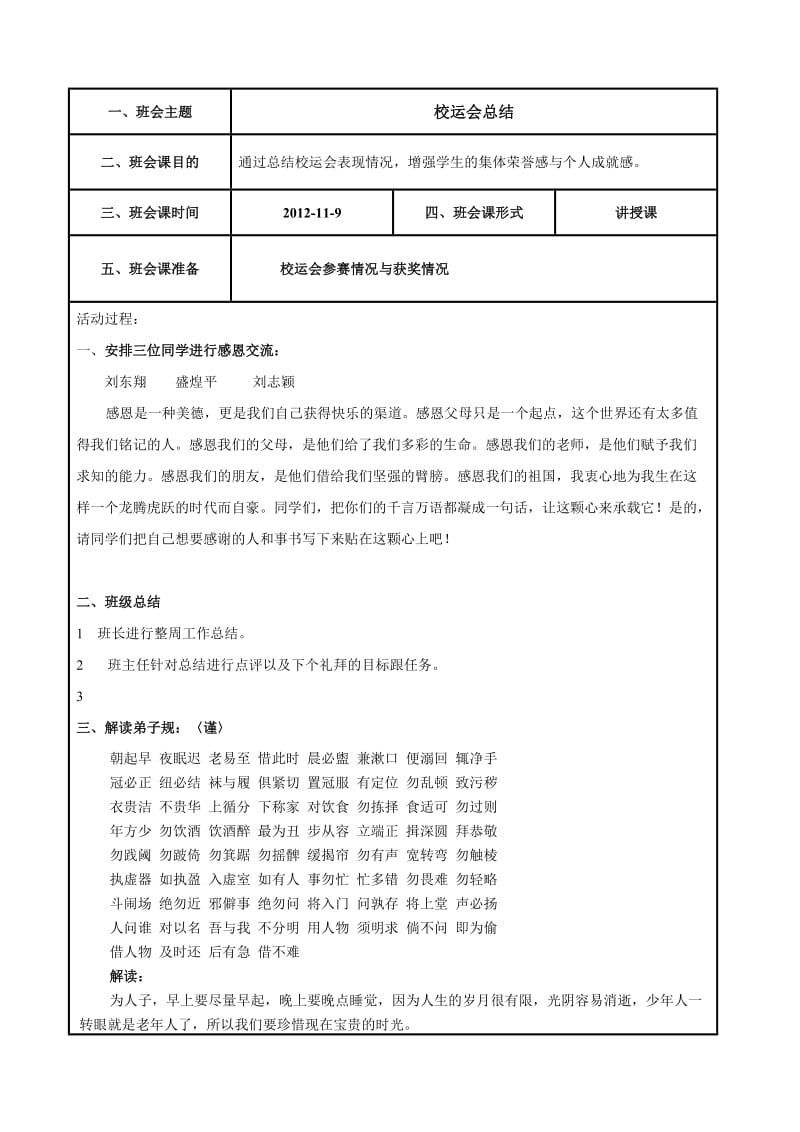 “校运会总结”班会课教案.doc_第1页