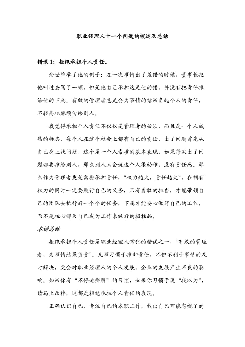 职业经理人十一问题的概述及总结.doc_第1页