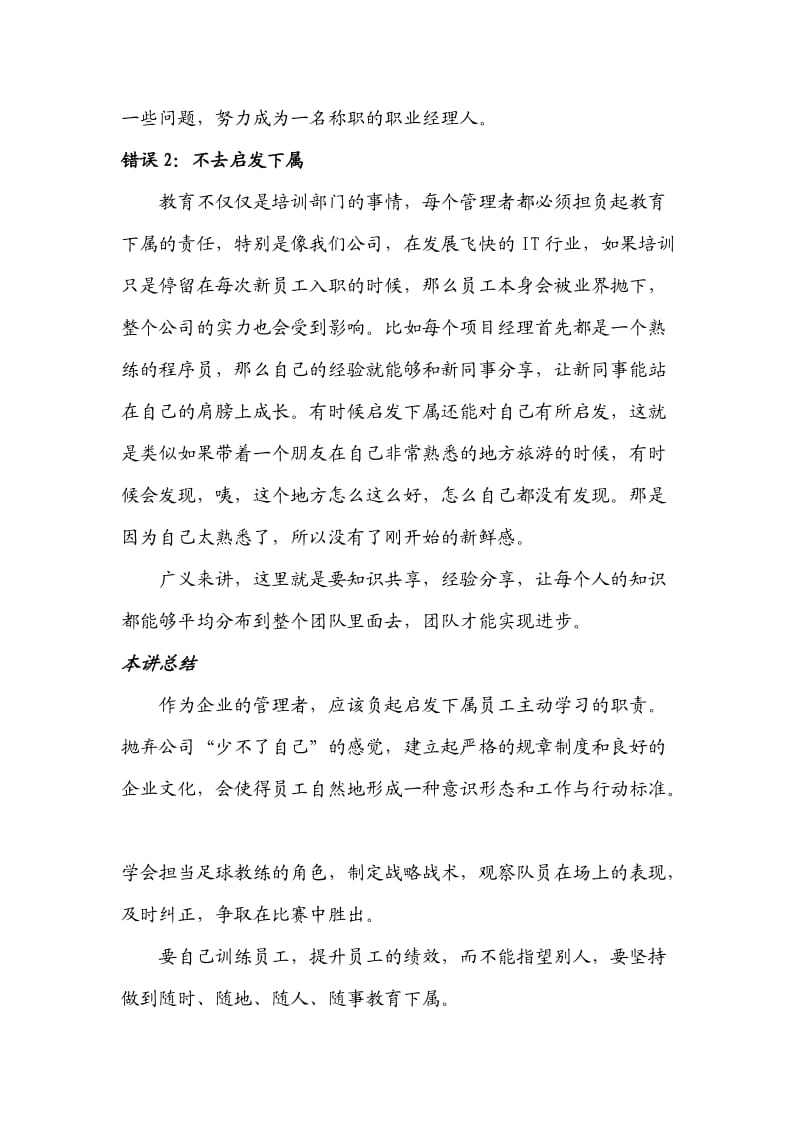 职业经理人十一问题的概述及总结.doc_第2页