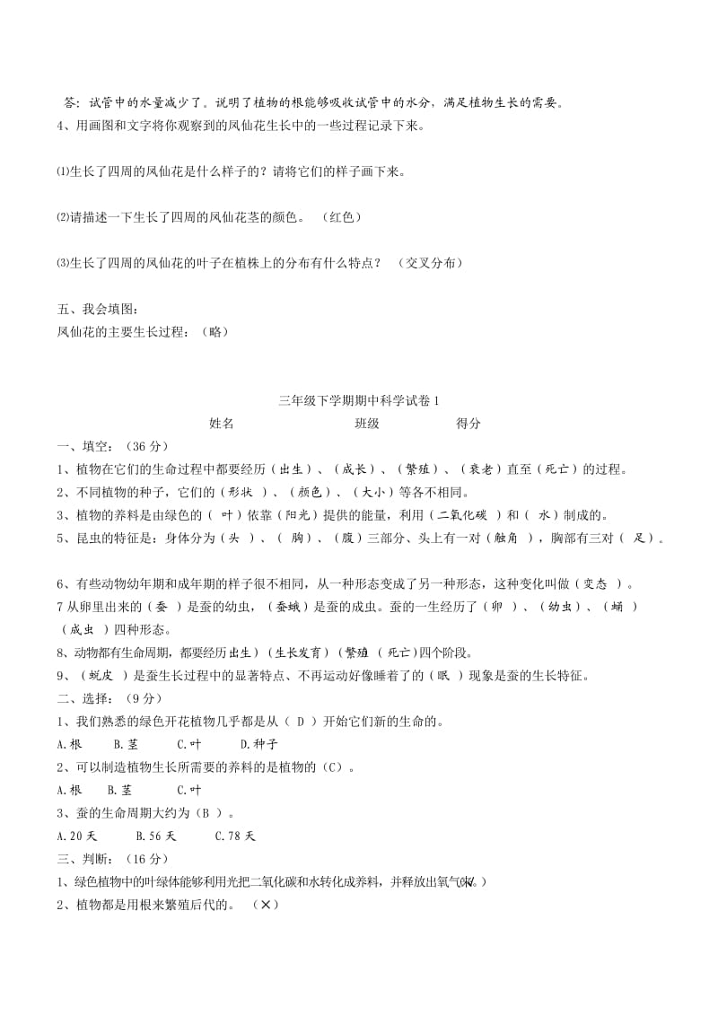 小学三年级科学下册科学复习题.docx_第2页