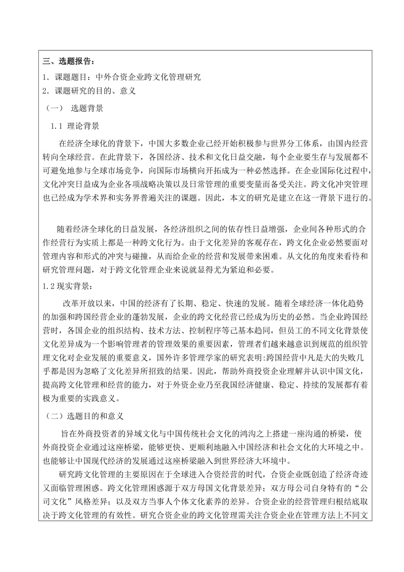 硕士研究生选题报告书.doc_第2页