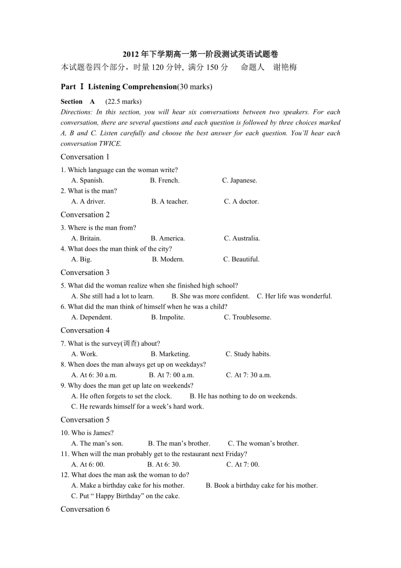 2012下学期高一第一阶段测试英语试题卷及参考答案.doc_第1页