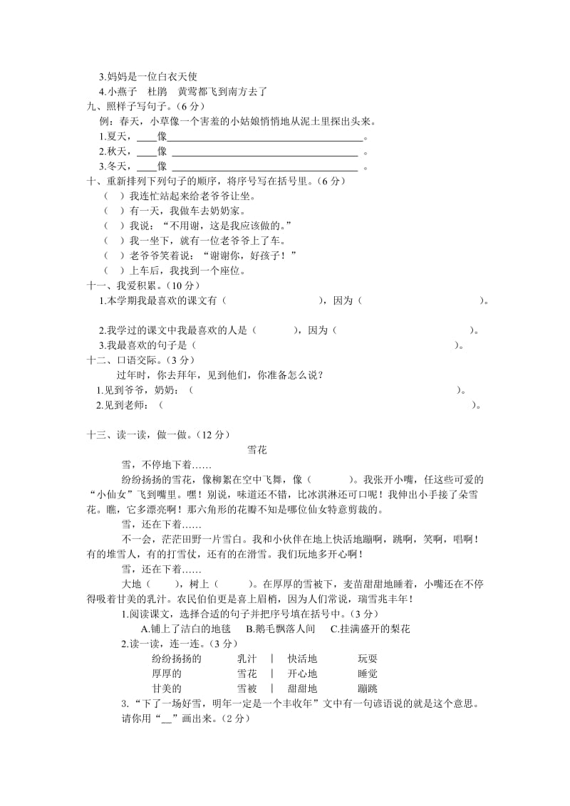 小学二年级语文期末测试卷2012秋.doc_第2页